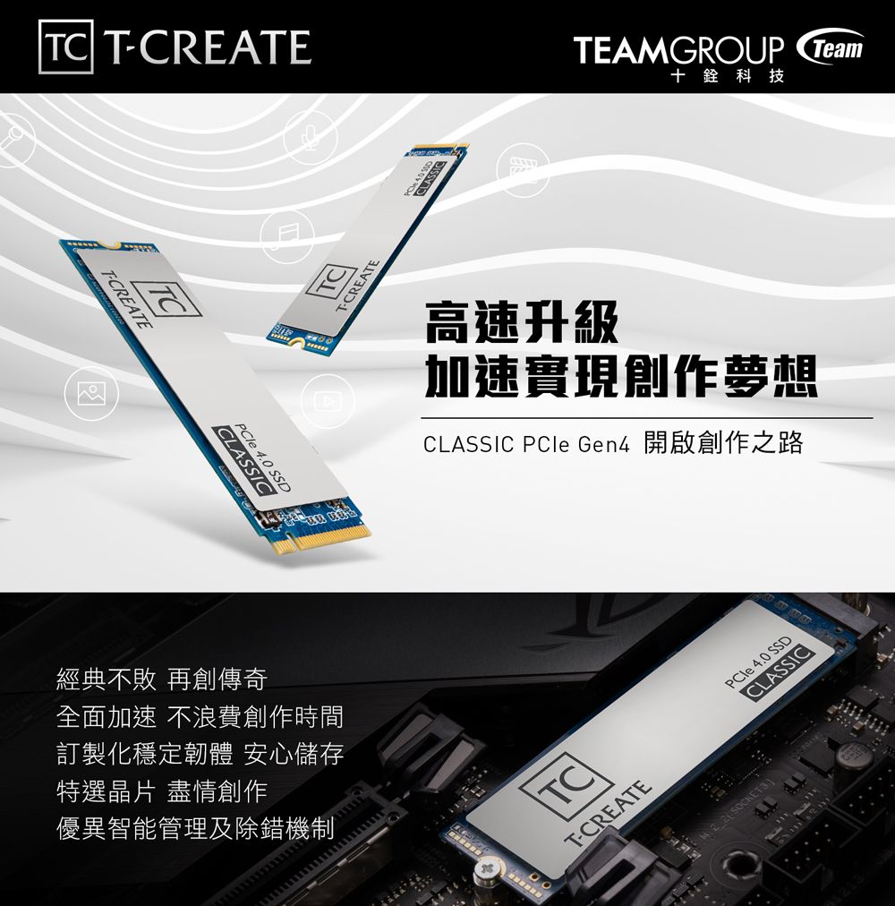 TEAM 十銓T-CREATE 創作者CLASSIC 1TB M.2 Gen4 PCIe SSD 固態硬碟