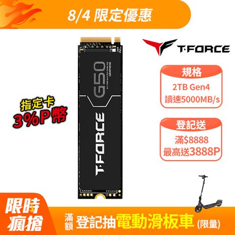 【TEAM十銓】T-FORCE G50 2TB M.2 PCIe Gen4固態硬碟