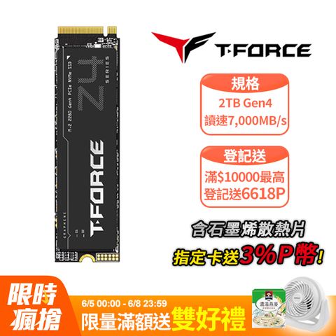 【TEAM 十銓】 T-FORCE Z44A7Q  2TB M.2 PCIe Gen4固態硬碟