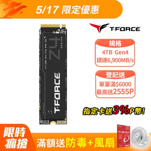 Team 十銓 T-FORCE Z44A7Q 4TB M.2 PCIe Gen4固態硬碟