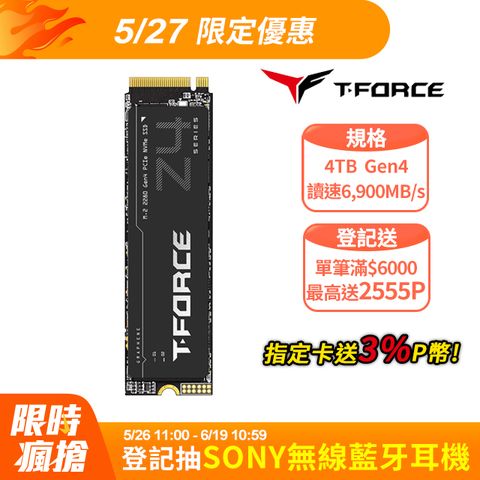 Team 十銓 T-FORCE Z44A7Q 4TB M.2 PCIe Gen4固態硬碟