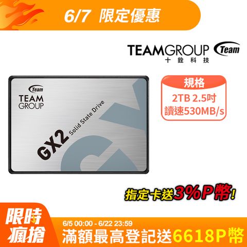 TEAM 十銓 GX2  2TB  2.5吋 SATAIII SSD 固態硬碟