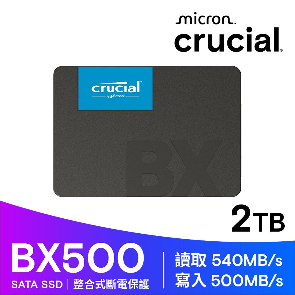 Micron 美光 Crucial BX500 2TB SATAⅢ 固態硬碟
