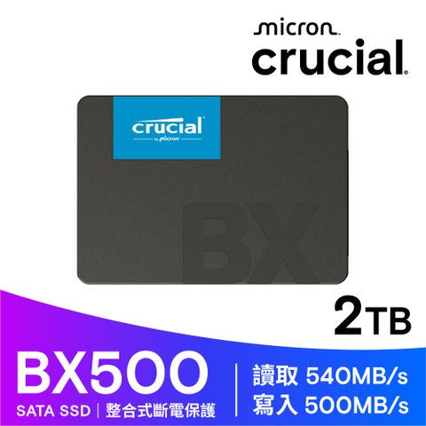 美光Micron Crucial BX500 2TB SATAⅢ 固態硬碟
