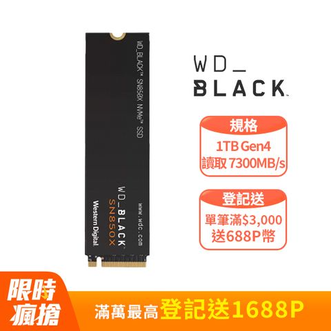 WD 威騰 BLACK 黑標 SN850X 1TB Gen4 NVMe PCIe SSD固態硬碟(S100T2X0E)