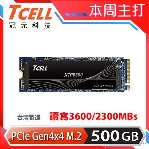 TCELL 冠元 XTP8500 500GB NVMe M.2 2280 PCIe Gen 4x4 固態硬碟