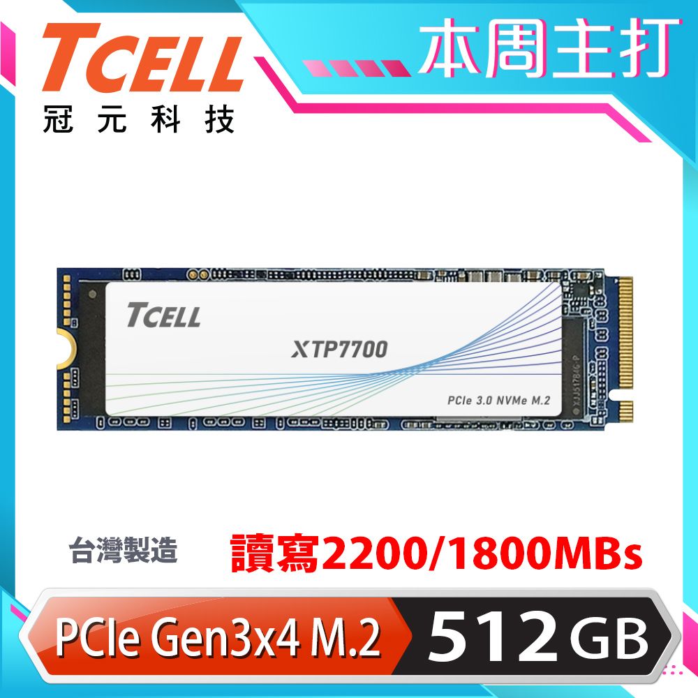 TCELL 冠元   XTP7700 512GB NVMe M.2 2280 PCIe Gen 3x4 固態硬碟