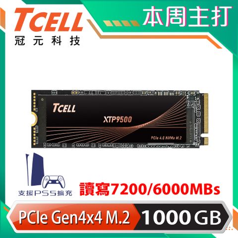 ★ 支援PS5/內建DRAM★TCELL 冠元 XTP9500 1000GB NVMe M.2 2280 PCIe Gen 4x4 固態硬碟