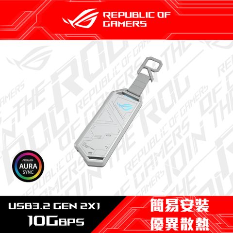 華碩ASUS ROG Strix Arion White M.2 NVMe SSD 外接盒 (潮競白)