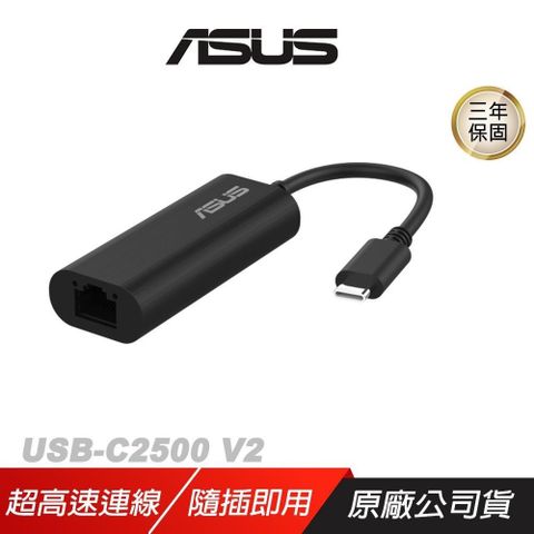ASUS 華碩 USB-C2500-V2 乙太網路轉接器 2.5G乙太網路 隨插即用 USB-C連接埠 轉接器