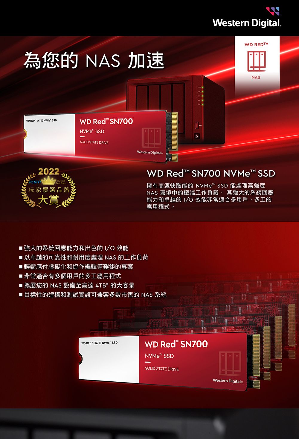 WD 威騰Red紅標SN700 4TB Gen3 NVMe SSD固態硬碟(WDS400T1R0C WD 威騰Red紅標SN700 4TB Gen3 NVMe SSD固態硬碟(WDS400T1R0C