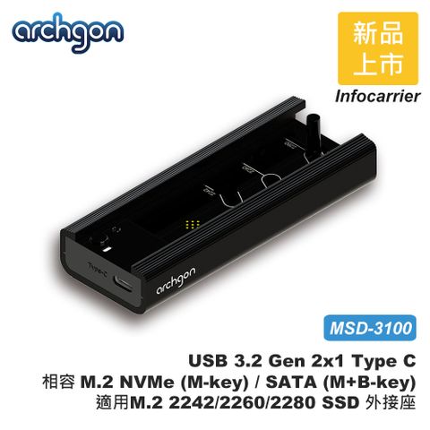 archgon通用M.2 NVMe(PCIe)/SATA M.2 2280/60/42 SSD外接盒 USB3.2 10Gbps Type-C (MSD-3100)