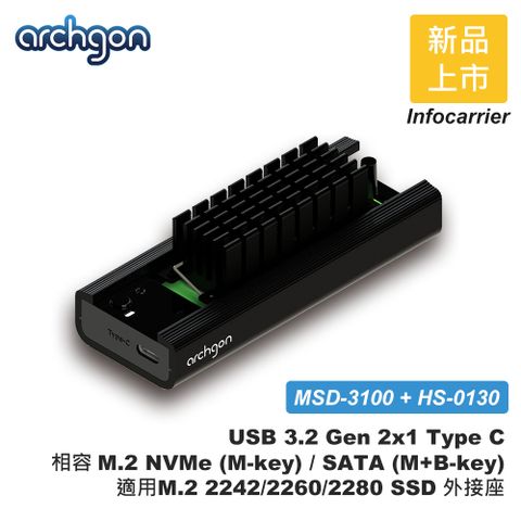 archgon M.2 NVMe/SATA/2280/60/42 SSD外接盒 USB3.2 Type-C內含散熱片組(MSD-3100+HS-0130-K)