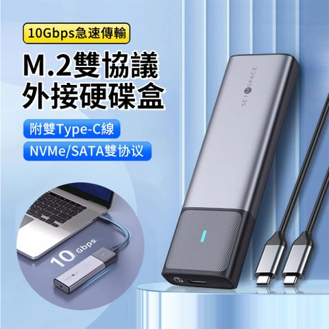 HADER M.2雙協議外接硬碟盒 NVMe/SATA雙協議外置硬盤擴充盒 10Gbps高速傳輸