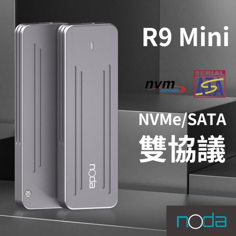 noda R9 Mini雙協議 NVMe/SATA SSD USB3.2 Type-C 10Gbps 硬碟外接盒 最高可支援2TB