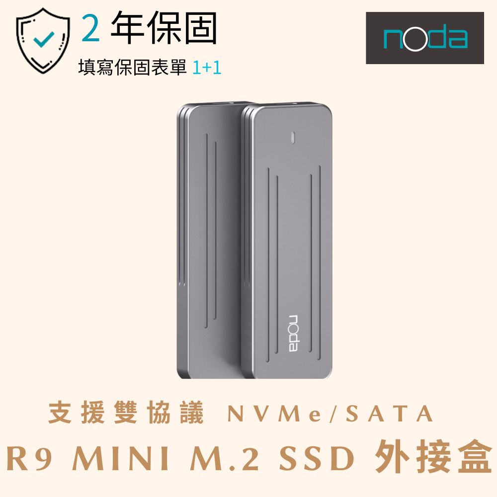 noda R9 Mini雙協議 NVMe/SATA SSD USB3.2 Type-C 10Gbps 硬碟外接盒 最高可支援2TB