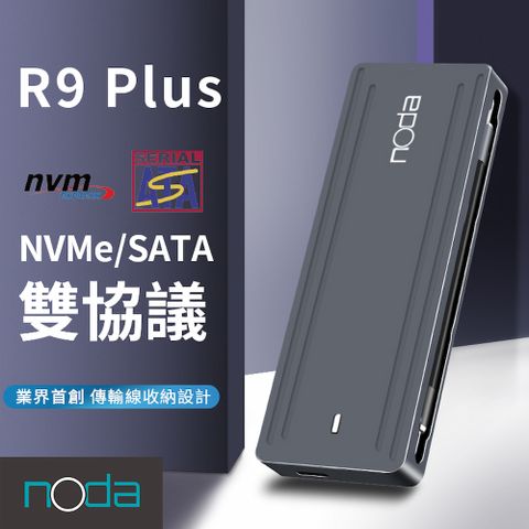 noda R9 Plus 雙協議 NVMe/SATA SSD USB3.2 Type-C 10Gbps 硬碟外接盒 最高可支援2TB