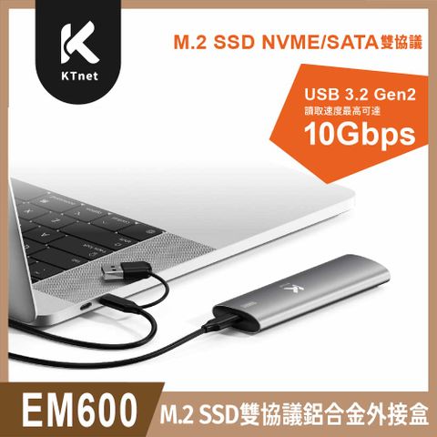 【KTnet】EM600 M.2 SSD 鋁合金外接盒