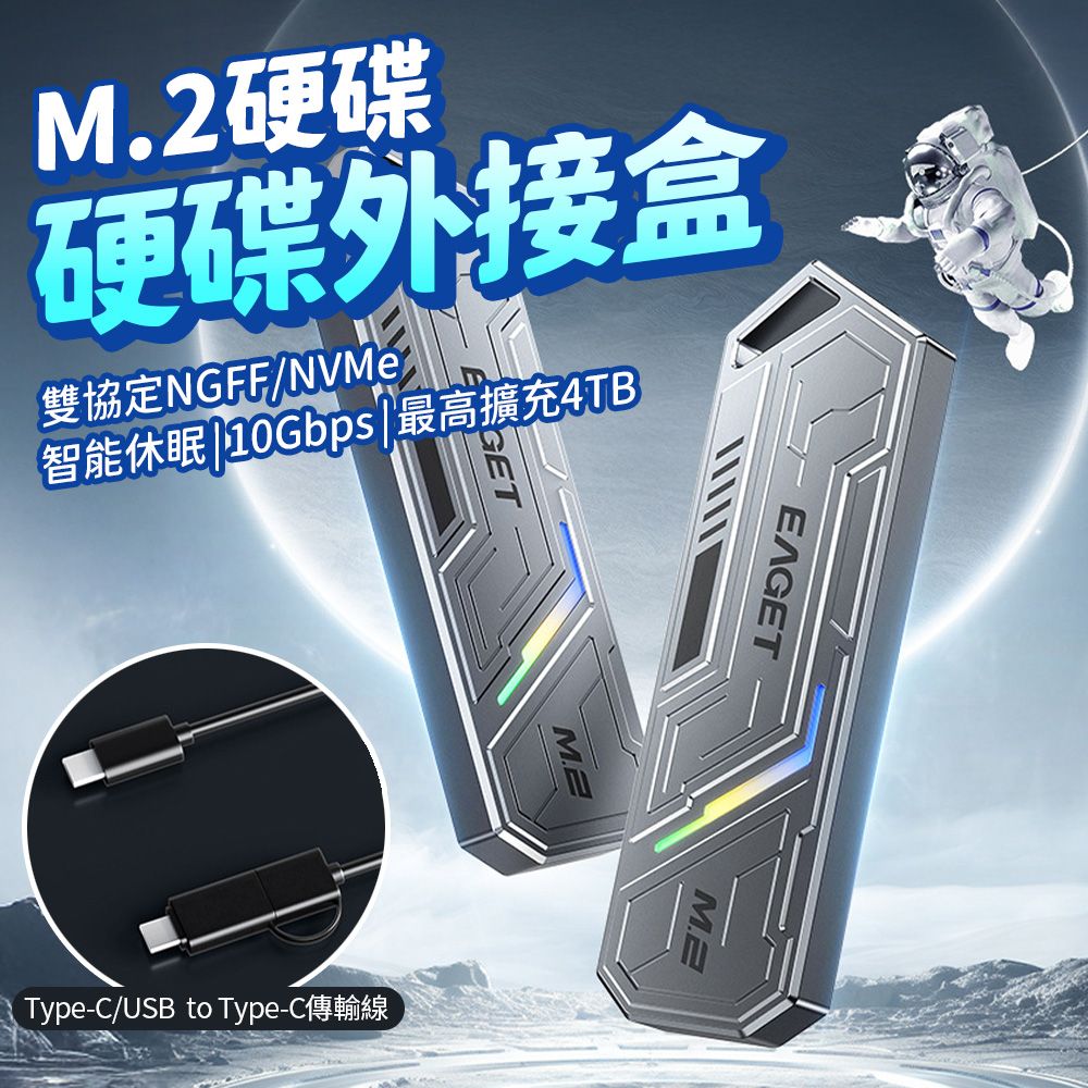  M2外接硬碟盒 RGB鋁合金硬碟盒 SSD硬碟外接盒 附Type-C傳輸線 支援雙協議NGFF/NVMe