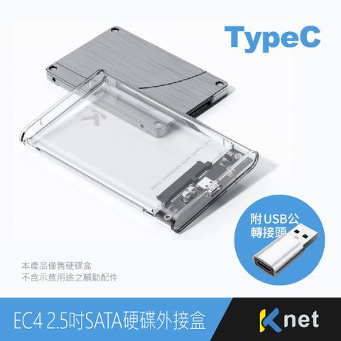 KTNET 廣鐸 EC4 2.5吋SATA硬碟外接盒Type-C/4TB/HDD/SSD