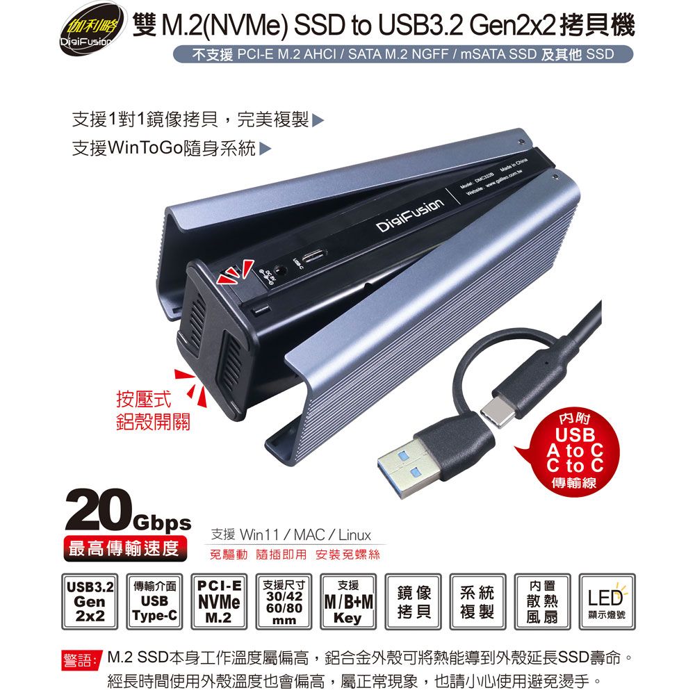 伽利略  雙M.2(NVMe) SSD to USB3.2 Gen2x2 拷貝(對拷)機