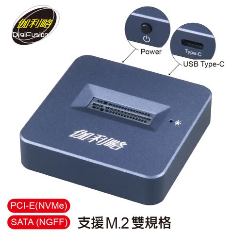 伽利略 USB3.2 Gen2 M.2 雙協議(雙規格) 直立式硬碟座