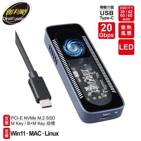 伽利略 USB3.2 20G M.2 NVMe 散熱風扇外接盒