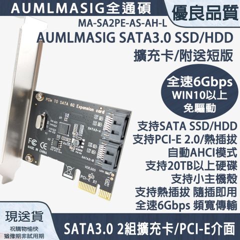 【AUMLMASIG全通碩】小電腦 側列式 自動AHIC 2組SATA3.0 擴充卡/支持系碟安裝/支持20TB硬碟