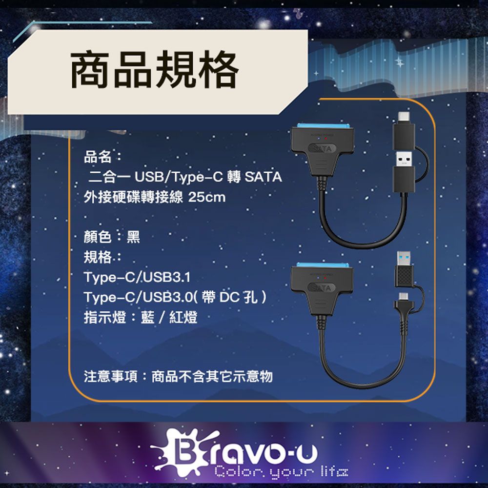 Bravo-u 二合一USB3.1/Type-C轉SATA外接硬碟轉接線 25cm