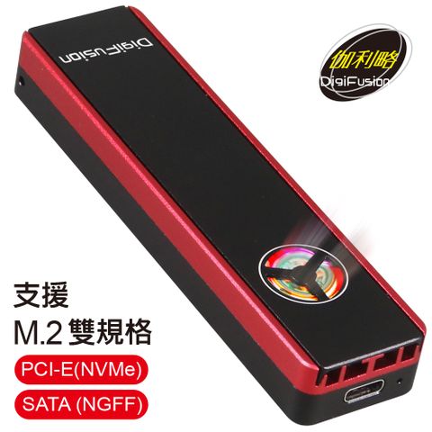 伽利略 M.2 雙規SSD to USB3.2 Gen2 (散熱風扇+鋁合金)