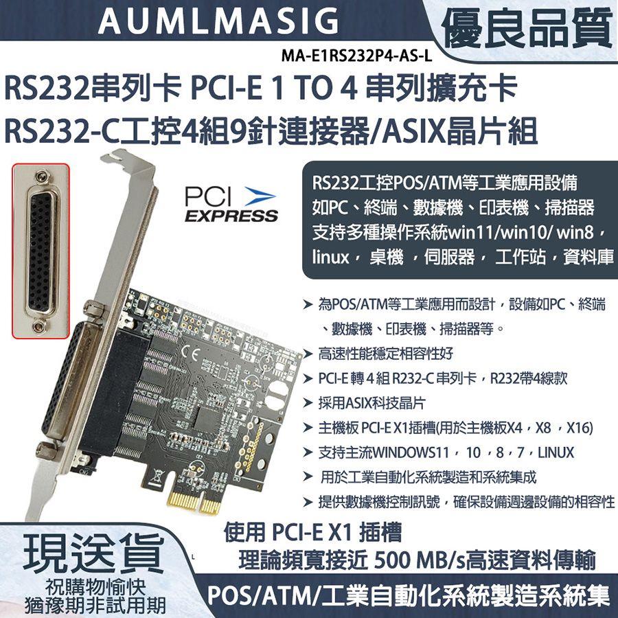 AUMLMASIG全通碩】串列卡ASIX晶片組pcie to 4 RS232工控4 port 9針擴充