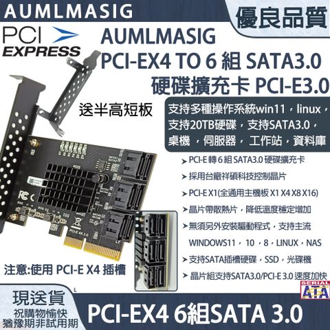 下單免運送達【AUMLMASIG全通碩】硬碟 PCI-Ex4 to 6 組 SATA 3.0HDD/SSD擴充卡/ PCI-E3.0 /台廠祥碩控制晶片/ 支持20TB以上硬碟/NAS/桌機/伺服器/