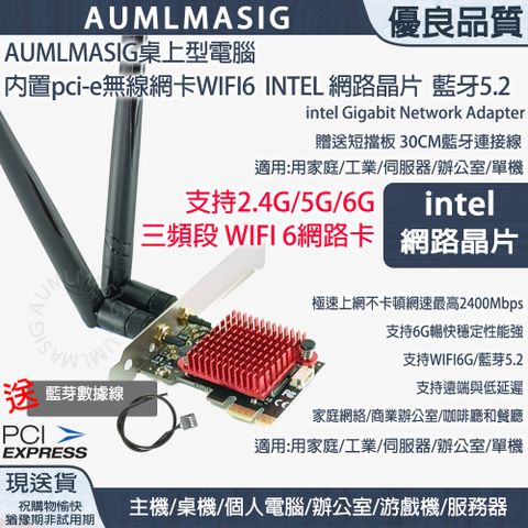 一鍵下單免運送達 AUMLMASIG 桌上型電腦 WIFI6 INTEL 網路晶片內置PCI-E無線網卡 藍牙5.2 intel Gigabit Network Adapter 贈送短擋板 30CM藍