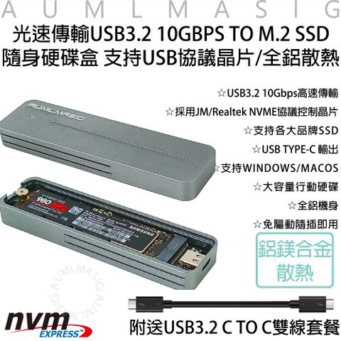 M.2 SSD系列硬碟盒 升級4TB大空間擴展 速度高達10Gbps 全鋁合金散熱 台智微處理晶片
