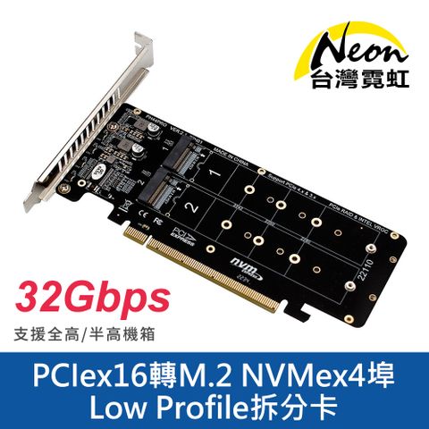 PCIex16轉M.2 NVMex4埠 Low Profile拆分卡