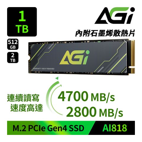 AGI 亞奇雷 AI818 1TB M.2 Gen4 PCIe 4.0 NVMe SSD固態硬碟(讀4700M/寫2800M)