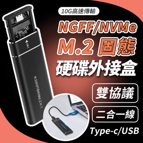M.2外接硬碟盒