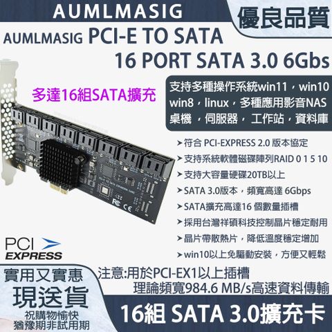 【AUMLMASIG全通碩】4核心處理器 16組- SATA3.0直列式擴充卡 SATA3.0 支援HDD/SSD windows軟體系統RAID/控制台廠晶片，支持WIN10免驅動方便又輕鬆，支持20TB以上硬碟，支援多種操作系統:windows11~7，linux，ubuntu，esxi，nas，群暉系統