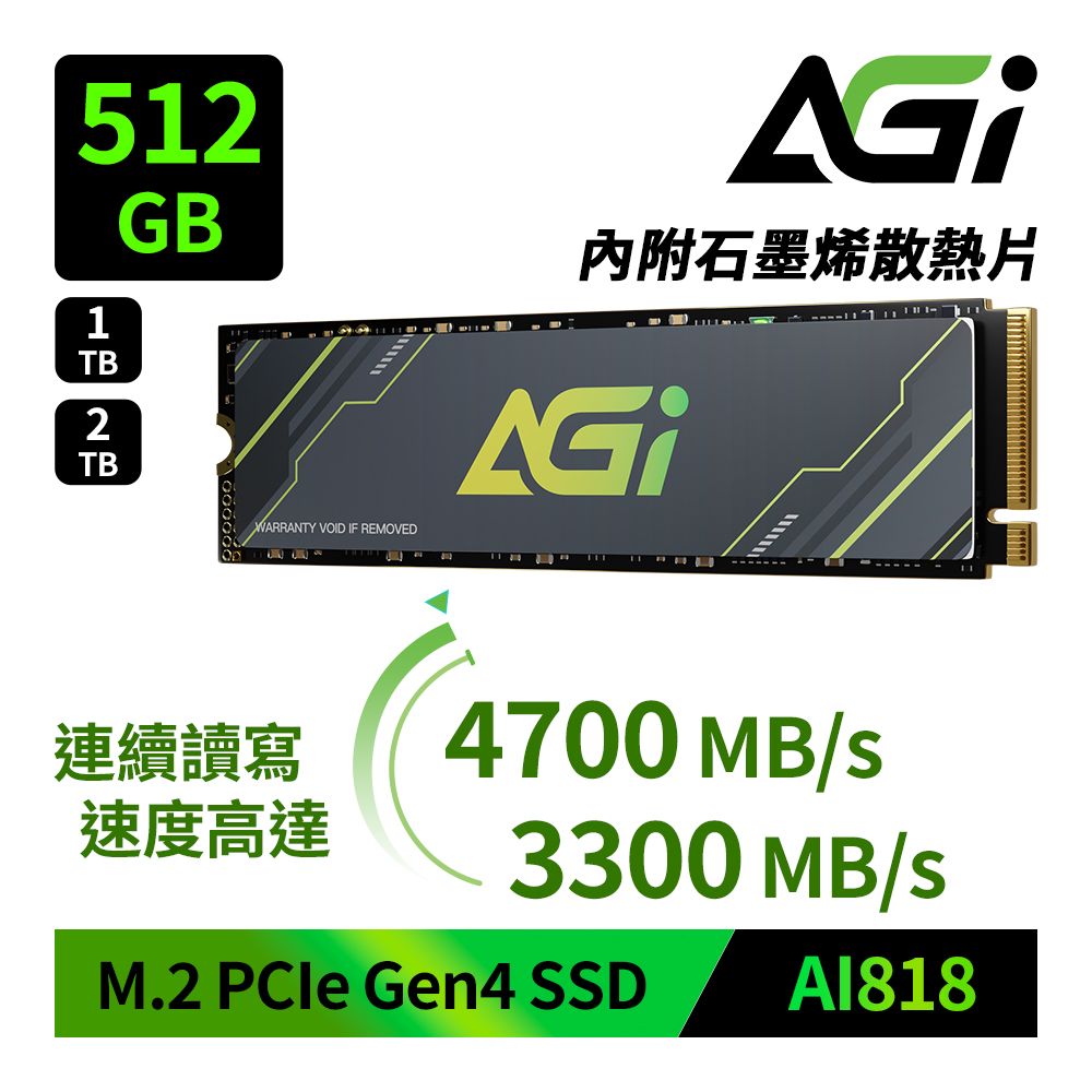 AGI 亞奇雷 AI818 512GB M.2 Gen4 SSD 固態硬碟(讀寫4700/2800MBs)