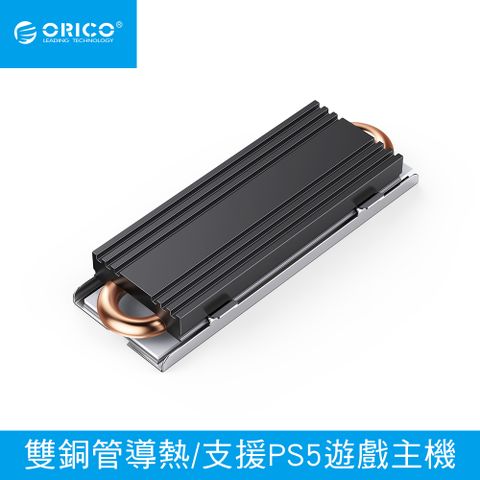 急速散熱，提升硬碟穩定度ORICO M.2 SSD 雙出銅管散熱器-PS5適用 M2HS3-BK-BP