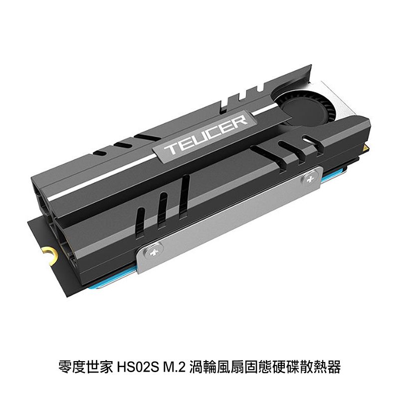  零度世家 HS02S M.2 渦輪風扇固態硬碟散熱器