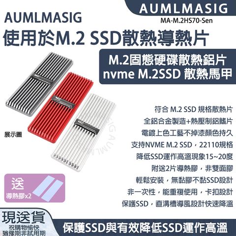 【AUMLMASIG】適用M.2 2280 SSD散熱器導熱片 / M.2 SSD固態硬碟散熱片 / nvme M2散熱保護馬甲