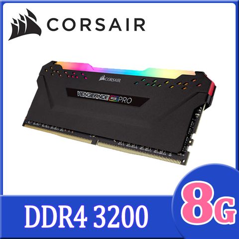 CORSAIR 海盜船 VENGEANCE RGB PRO DDR4 3200 8GB 桌上型記憶體