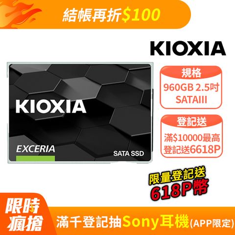 KIOXIA 鎧俠 Exceria 960GB 2.5吋 SATAIII SSD固態硬碟