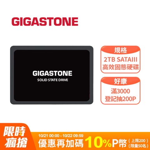 Gigastone 立達 SSD 2TB SATA III 2.5吋高效固態硬碟(最高讀取速度520MB/s / 寫入速度480MB/s)