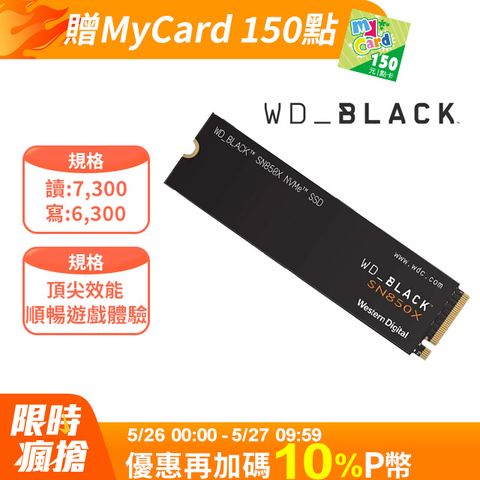 ★限量狂殺★WD 黑標 SN850X 1TB M.2 NVMe PCIe SSD固態硬碟(WDS100T2X0E)
