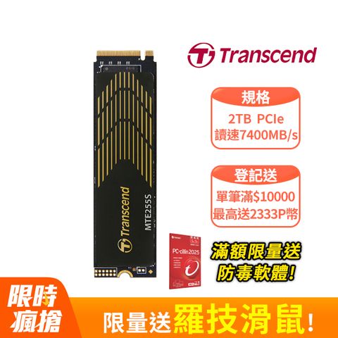 Transcend 創見 MTE255S M.2 2280 PCIe Gen4x4 2TB SSD固態硬碟 (TS2TMTE255S)