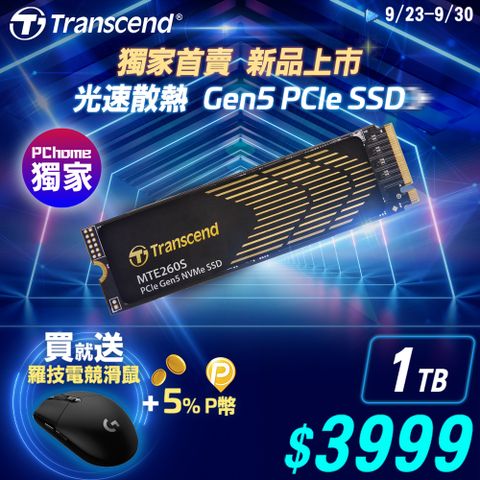 Transcend 創見 MTE260S M.2 2280 PCIe Gen5x4 1TB SSD固態硬碟 (TS1TMTE260S)