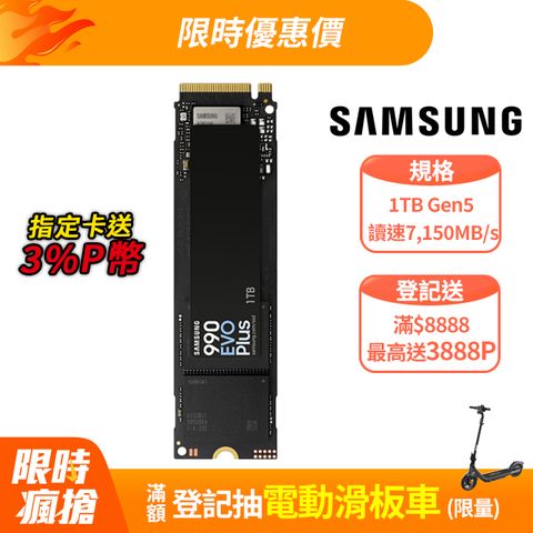 [組合] 三星 990 EVO Plus 1TB Gen4 SSD + 微星 Sword 17吋 i7 RTX4060 電競筆電(黑)