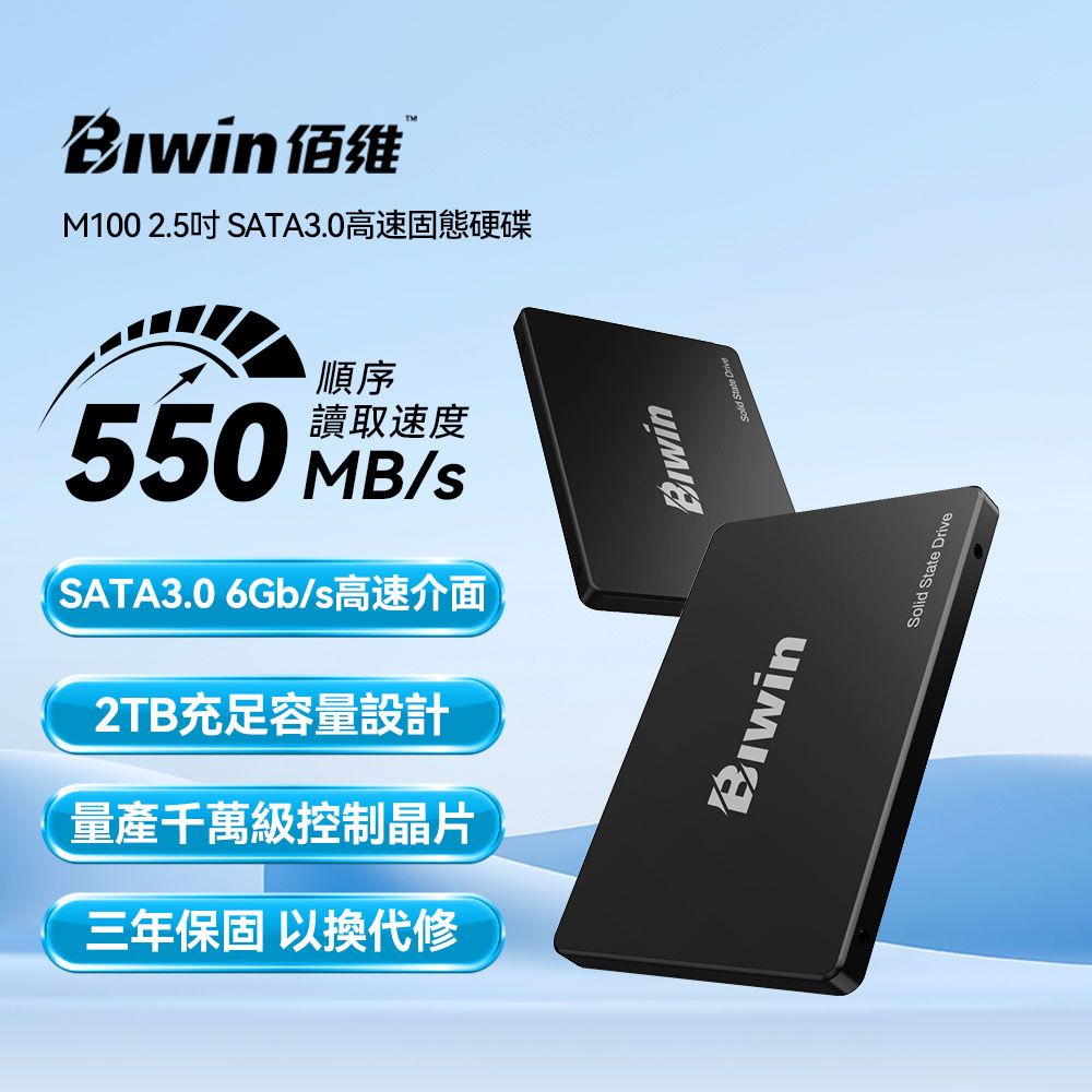 Bıwin维M100 2.5吋ATA3.0高速固態硬碟順序讀取速度550 MBSSATA3.06Gb/s高速介面2TB充足容設計量產千萬級控制晶片三年保固 以換代修 State Solid State Drive
